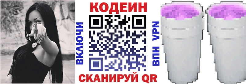 Codein напиток Lean (лин) Елабуга